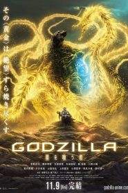 Godzilla mangiapianeti (2018)