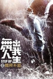 Step Up – Year of the Dance (2019)