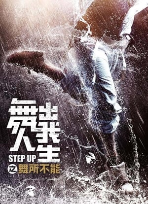 Step Up – Year of the Dance (2019)